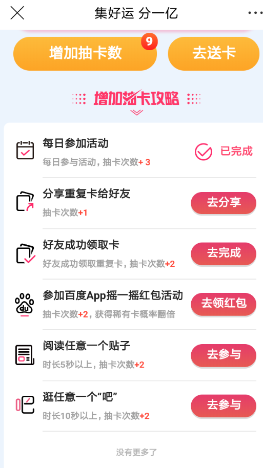 百度貼吧中集卡瓜分紅包具體操作步驟
