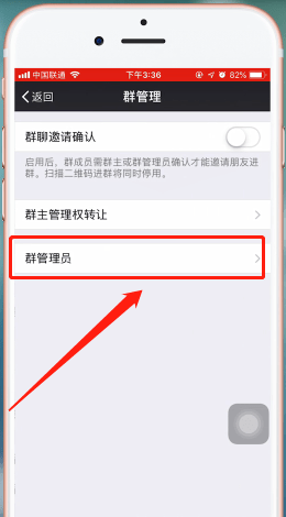 微信app中微信群中設(shè)置管理員具體操作流程