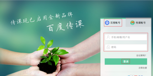百度傳課中怎樣創建學校 百度傳課創建學校方法