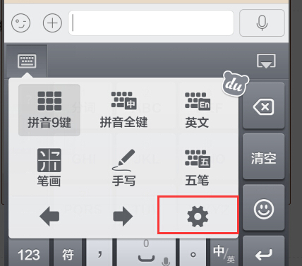百度輸入法按鍵音怎樣去除，百度輸入法按鍵音關(guān)閉方法