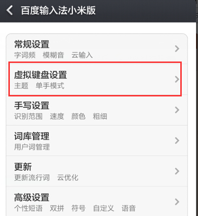 百度輸入法按鍵音怎樣去除，百度輸入法按鍵音關(guān)閉方法