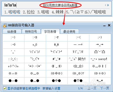QQ輸入法怎么打出特殊符號, QQ輸入法打出特殊符號使用教程