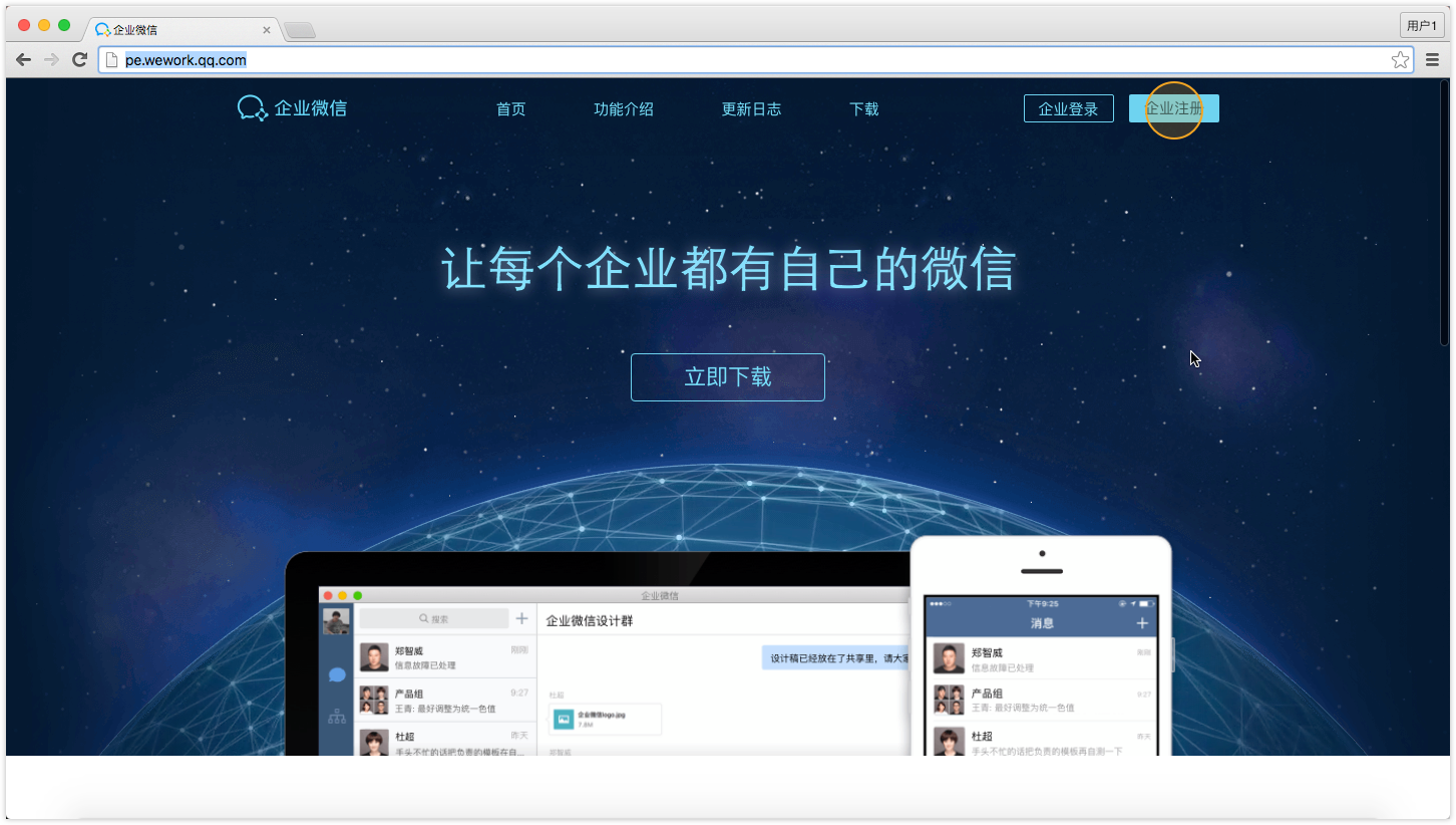 企業(yè)微信怎么使用