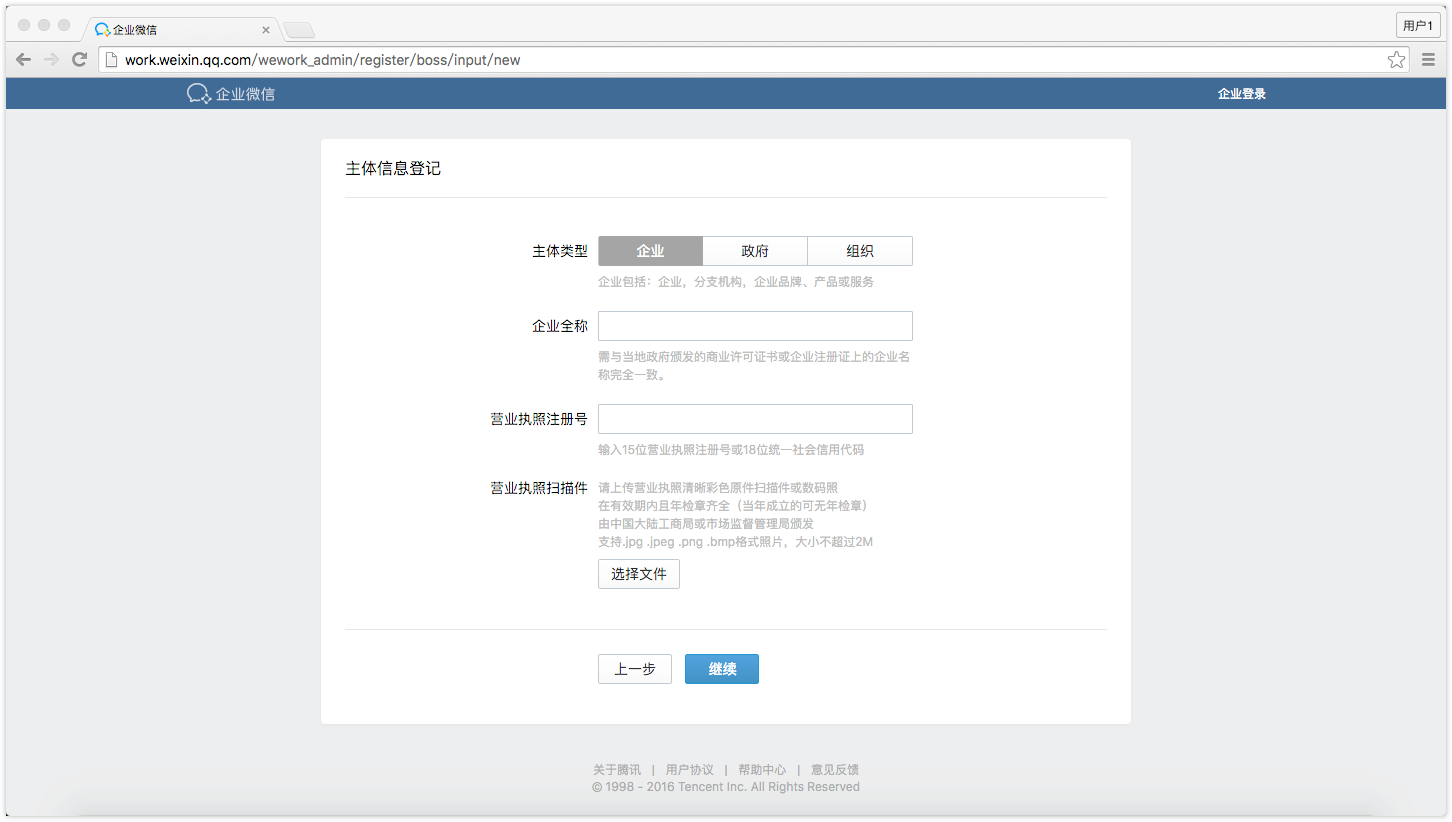 企業(yè)微信怎么使用