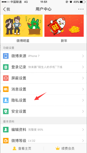 微博新版的拉黑功能在哪 手機微博拉黑屏蔽他人方法