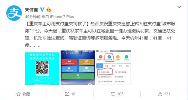 支付寶一鍵交罰款在哪 支付寶一鍵交罰款流程介紹