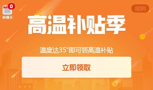 釘釘高溫補貼活動在哪領 釘釘高溫補貼活動規則