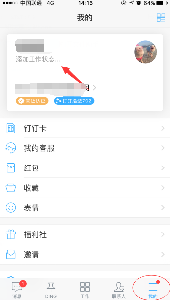 釘釘昵稱后的請假中怎么來的 手機釘釘名字旁顯示會議中怎么弄