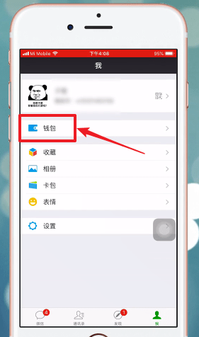 微信app中紅包密碼忘記怎么辦？詳細(xì)解決方法