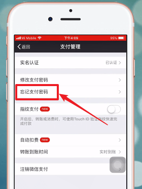 微信app中紅包密碼忘記怎么辦？詳細(xì)解決方法
