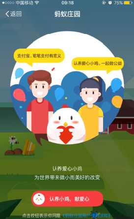支付寶螞蟻莊園在哪里查看 螞蟻莊園養(yǎng)小雞怎么玩