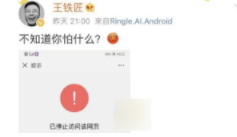 馬桶MT被封是怎么回事？為什么被微信屏蔽