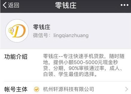 零錢莊微信怎么認(rèn)證 零錢莊微信可以認(rèn)證嗎