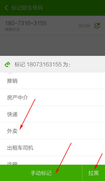 搜狗號(hào)碼通APP標(biāo)記號(hào)碼詳細(xì)操作步驟