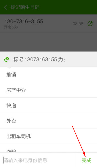 搜狗號(hào)碼通APP標(biāo)記號(hào)碼詳細(xì)操作步驟