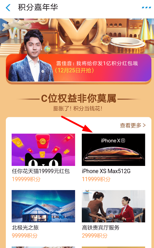 支付寶App參加積分嘉年華的具體操作方法