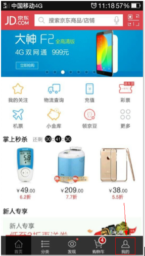 手機(jī)京東中查詢(xún)訂單的具體操作方法