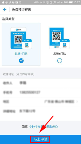 支付寶收錢碼貼紙有什么用 支付寶收錢碼貼紙怎么申請