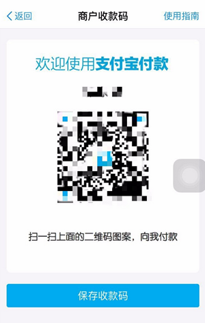 支付寶商家收錢碼可以收信用卡嗎 收錢碼怎么開通花唄信用卡