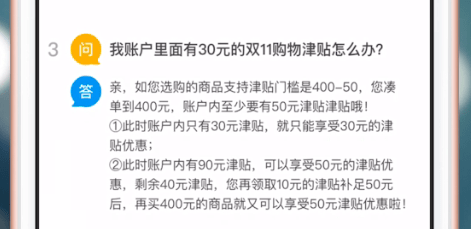 手機(jī)淘寶中購(gòu)物津貼的詳細(xì)介紹