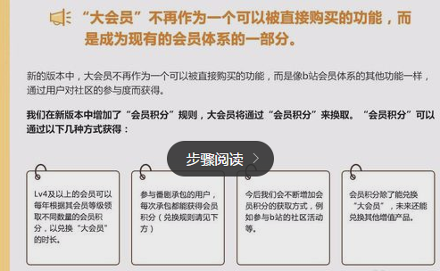 b站大會(huì)員怎么用積分兌換 b站大會(huì)員兌換怎么開通