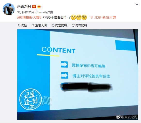 新浪微博內(nèi)容怎么修改 微博發(fā)布內(nèi)容編輯方法