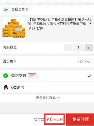 拼多多團(tuán)長有什么好處 拼多多團(tuán)長0元免單真的嗎