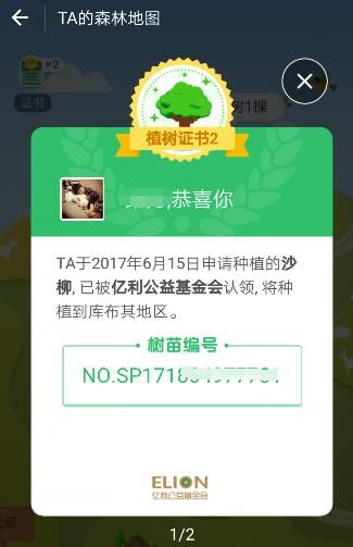 螞蟻森林如何獲得環保證書 螞蟻森林環保證書獲得流程