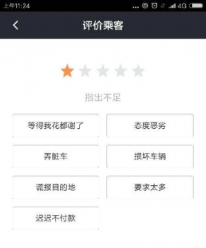 滴滴和優步乘客星級一樣嗎 滴滴乘客星級低有什么后果