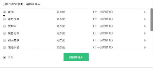 怎么把網(wǎng)易云歌單導入qq音樂 qq音樂網(wǎng)易云音樂同步教程
