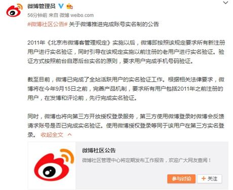 微博不實名無法發博評論真的嗎 微博實名制不完成的后果