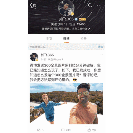 微博360全景圖為啥看不了 微博全景圖看不了解決辦法