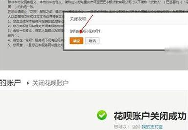 支付寶花唄怎么關閉 支付寶花唄關閉教程