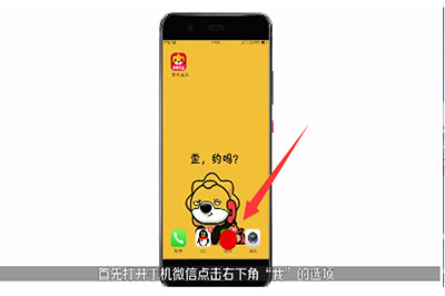 微信APP在蘋果手機中截長圖具體操作步驟