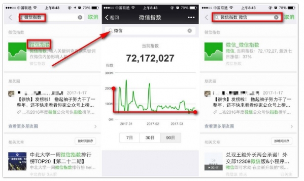 微信指數(shù)如何進駐 微信指數(shù)進駐教程