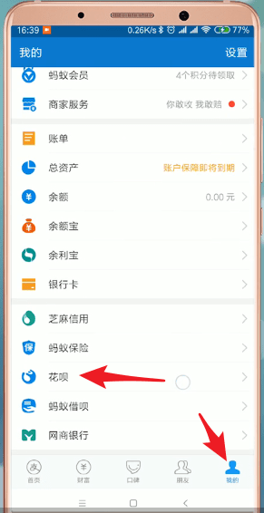 支付寶App將花唄當面花開通具體操作方法