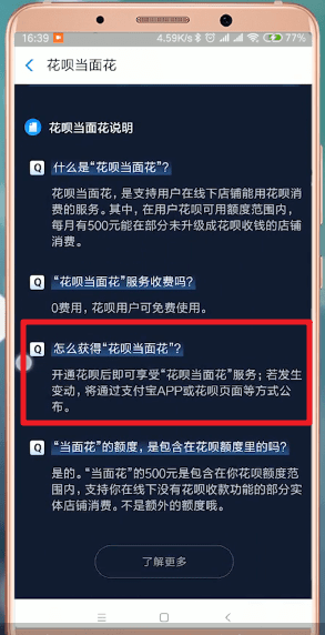 支付寶App將花唄當面花開通具體操作方法