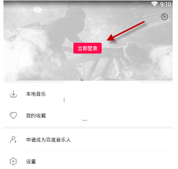 百度音樂人APP進(jìn)行注冊詳細(xì)操作過程