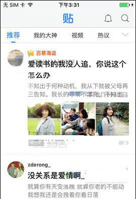 百度貼吧開啟無痕瀏覽功能具體操作步驟