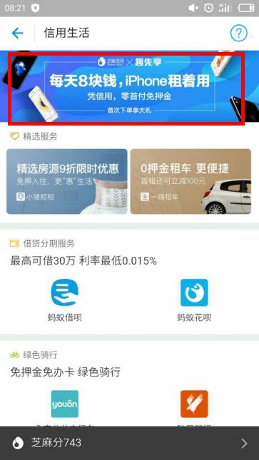 支付寶如何租手機(jī)？支付寶趣先享租手機(jī)在什么地方？
