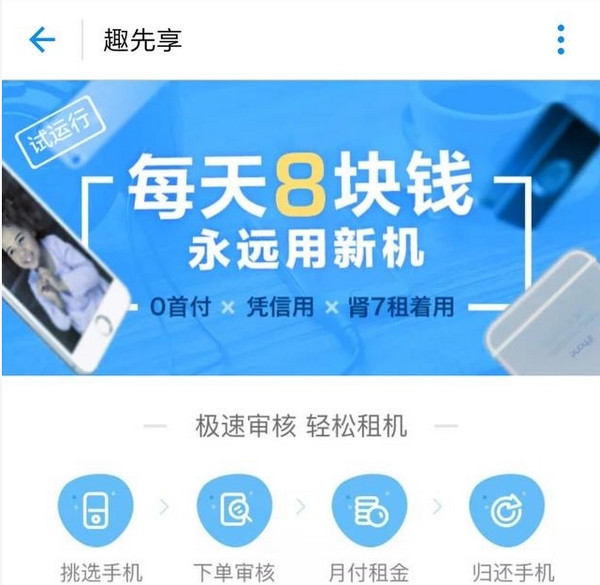 支付寶如何租手機(jī)？支付寶趣先享租手機(jī)在什么地方？