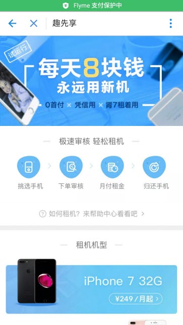 支付寶如何租手機(jī)？支付寶趣先享租手機(jī)在什么地方？