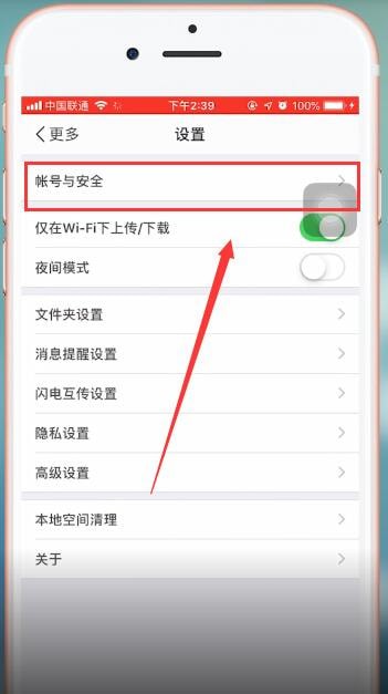 百度網盤app注銷賬號的具體操作流程