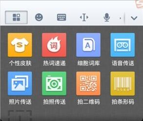 搜狗輸入法使用二維碼更換皮膚具體操作方法