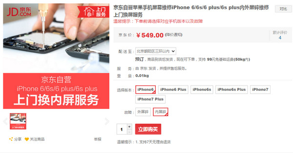 京東自營(yíng)手機(jī)換屏服務(wù)如何？京東自營(yíng)iPhone上門換屏服務(wù)地點(diǎn)