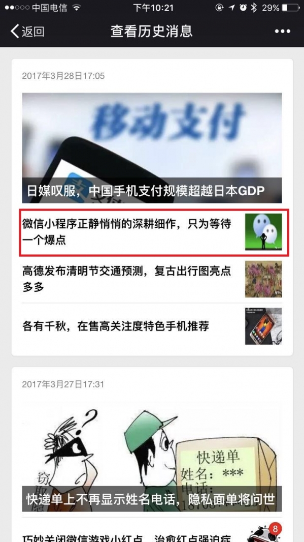 微信公眾號怎么查看歷史消息 微信公眾號查看歷史記錄方案
