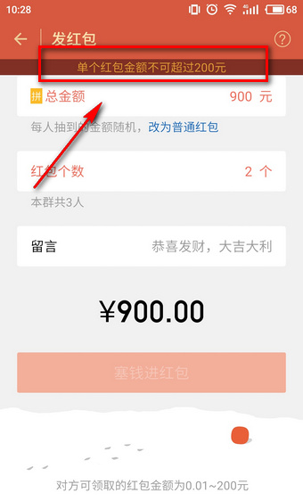 微信紅包最多能發多少錢？ 微信群紅包上限金額