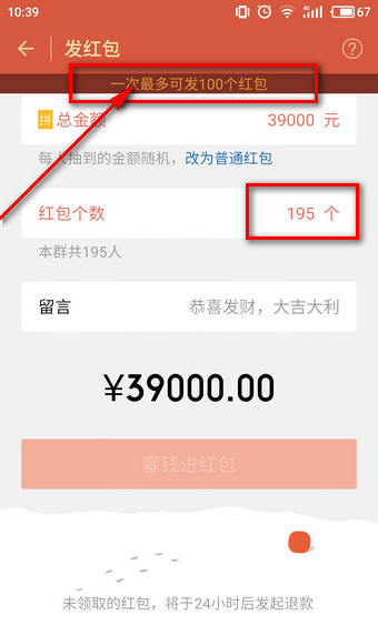 微信紅包最多能發多少錢？ 微信群紅包上限金額