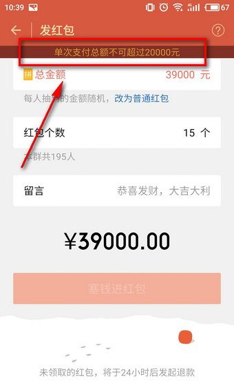 微信紅包最多能發多少錢？ 微信群紅包上限金額