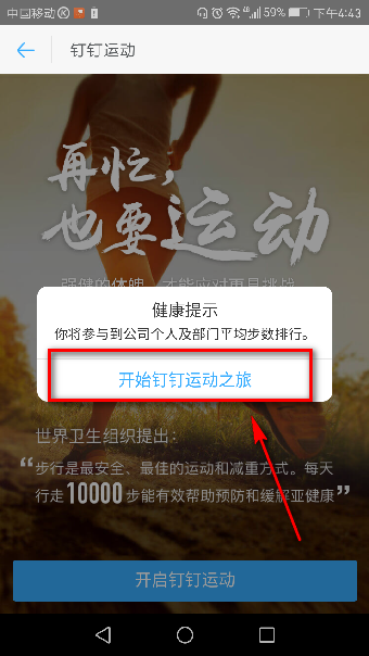 釘釘運動在什么地方開啟？釘釘運動使用教程